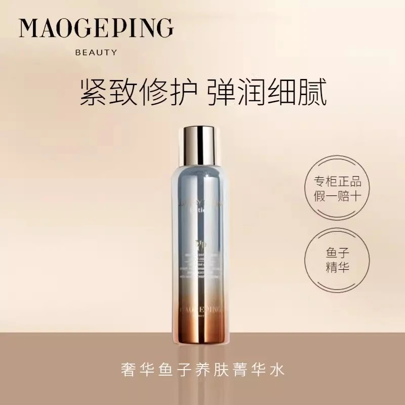 毛戈平奢华鱼子菁华水补水保湿滋养提亮爽肤水柔肤精华水液正品