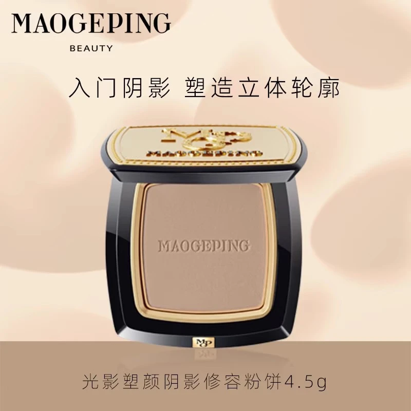 毛戈平光影塑颜阴影修容粉饼发际线粉新手立体瘦脸鼻影侧影专柜