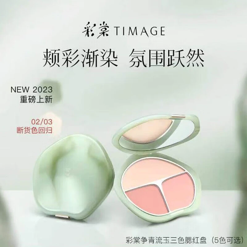 彩/棠TIMAE争青流玉三色胭脂盘腮红腮紫膨胀色修容杏粉色正品