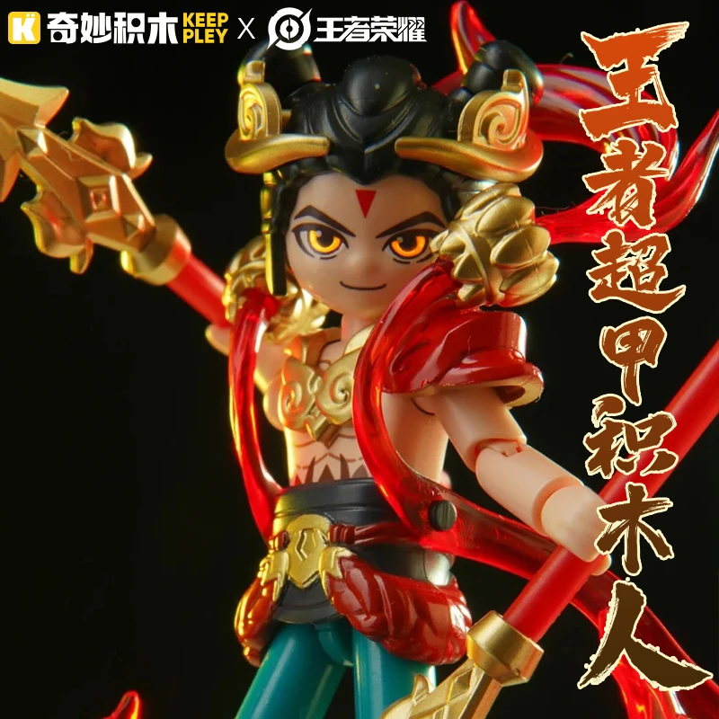 启蒙奇妙王者荣耀超可动积木人仔哪咤大隐藏益智拼装玩具游戏周边