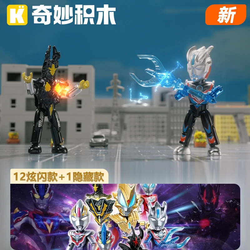 奇妙奥特曼积木人男孩益智拼装玩具第八弹炫闪版正版可动新款手办