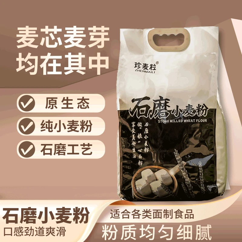 粗粮面粉营养健康美味不提取麦芯麦芽0添加全麦面粉石磨小麦粉