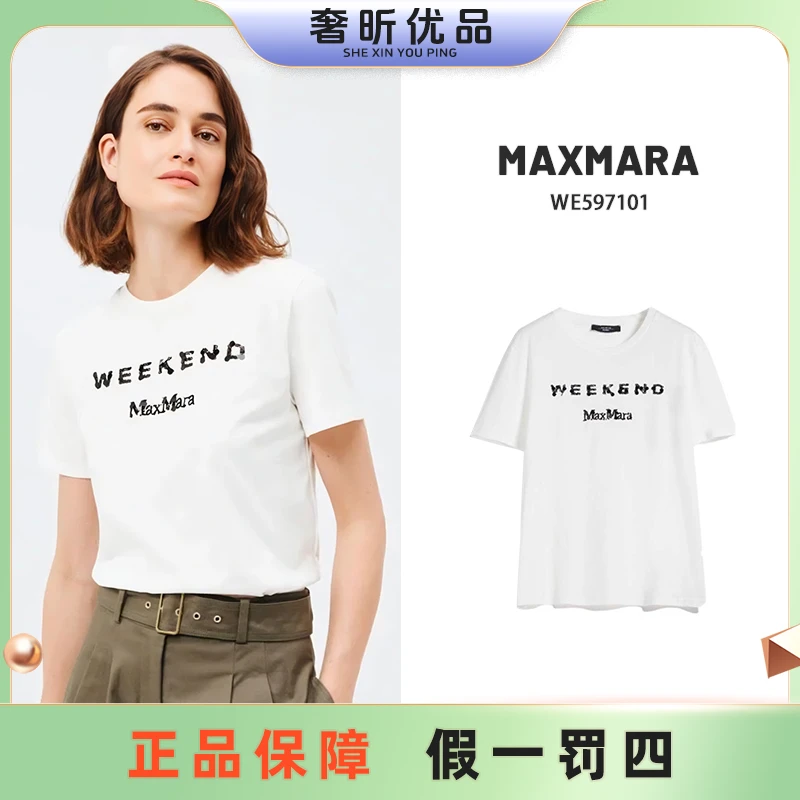 全新未使用 MaxMara 纯色字母印花图案短袖T恤 WE597101