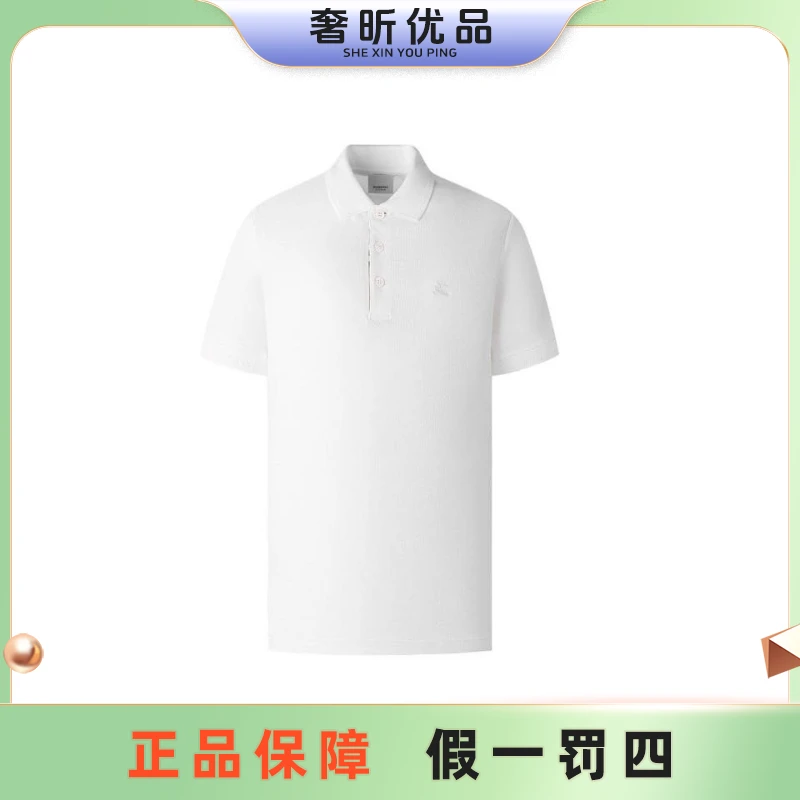全新未使用 BURBERRY/博柏利 纯色休闲短袖Polo衫8067583
