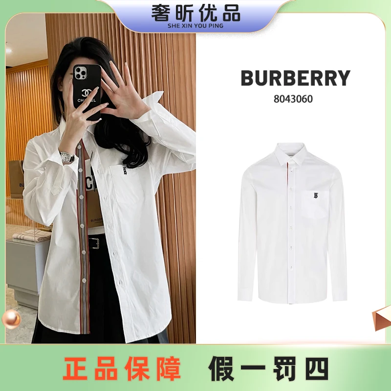 全新未使用 BURBERRY/博柏利 Q现货经典白色长袖衬衫男士8043060