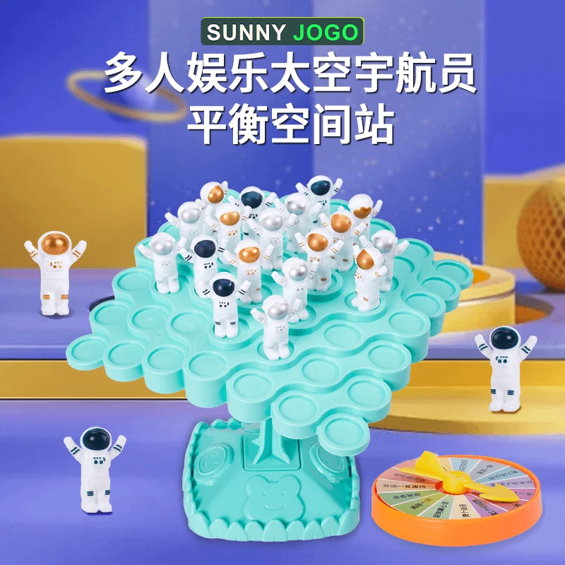 儿童桌面游戏平衡太空人平衡树叠叠乐亲子互动对战益智趣味玩具XB