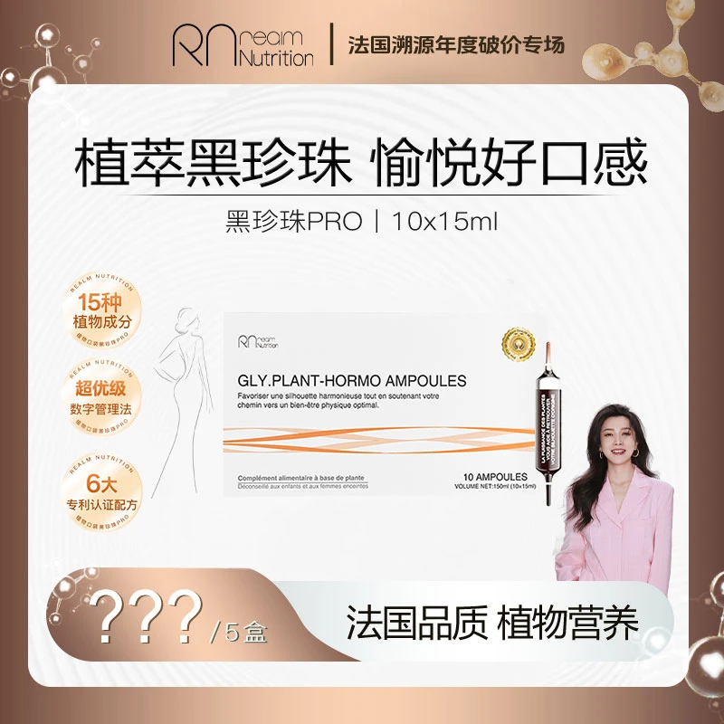 RealmNutrition植物口袋黑珍珠Pro植萃精华饮10支/盒主1
