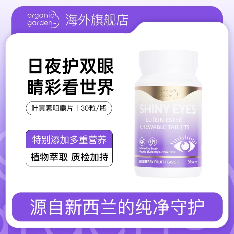 organic 奥己叶黄素 30粒/瓶