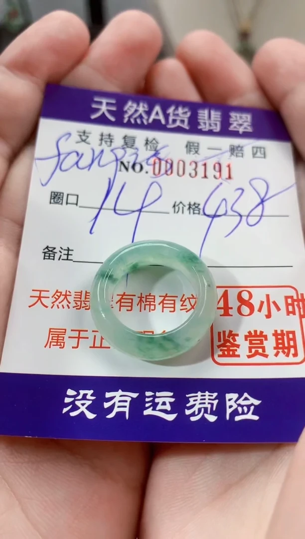 【闪购商品】翡翠戒指未镶嵌14圈口