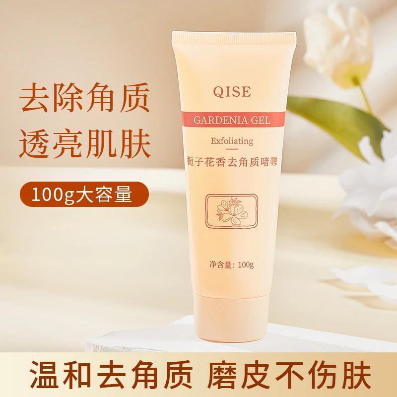 QISE/琪瑟栀子花去角质啫喱脸部去死皮深层清洁补水保湿护肤凝胶