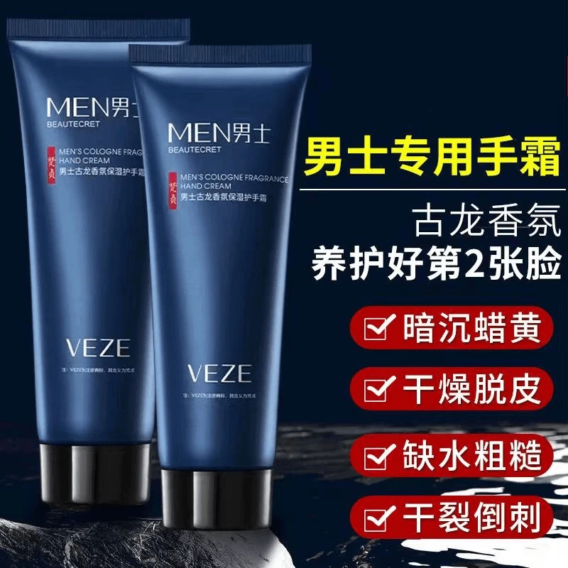 梵贞男士古龙香氛护手霜补水保湿滋润清爽不油腻防干燥粗糙通用