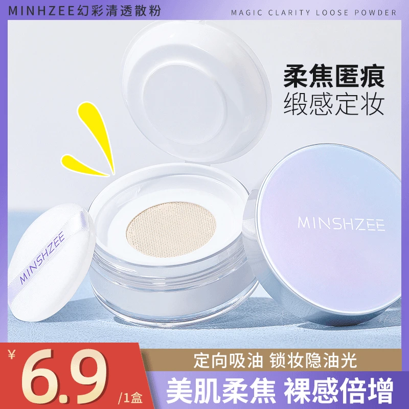 茗希芝散粉定妆粉不易卡粉轻薄透气隐匿瑕疵粉质细腻贴服持妆女
