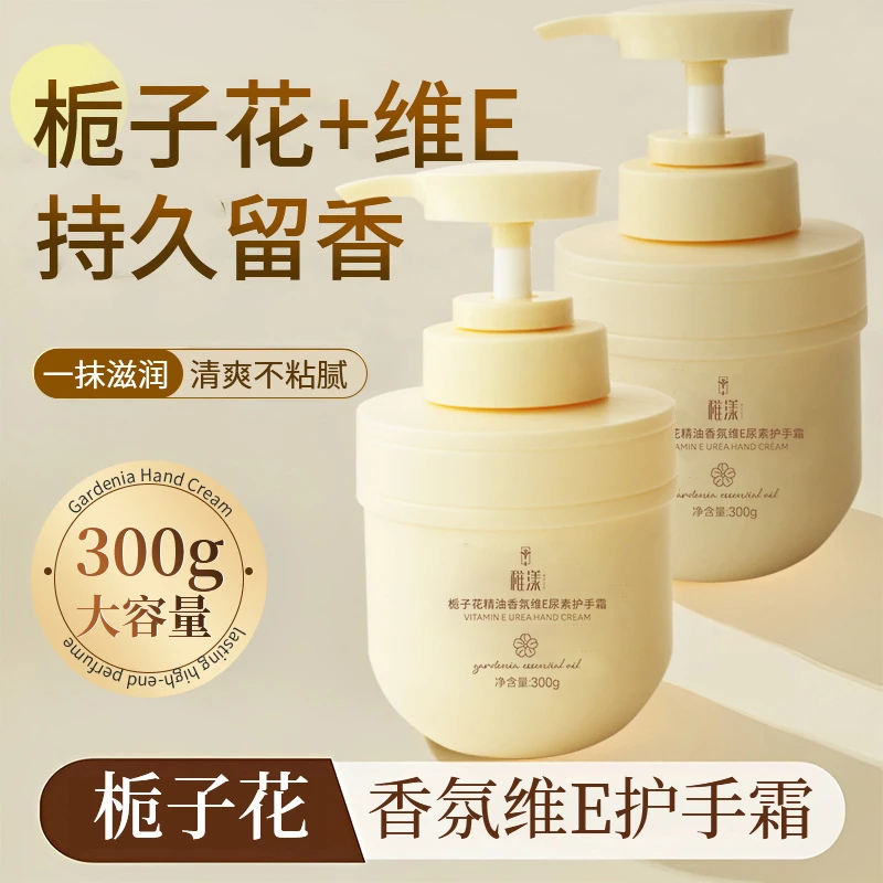 【主播热卖】栀子花精油香氛维E尿素护手霜滋润保湿持久留香清爽