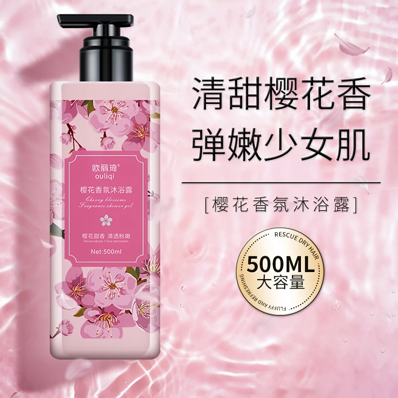 【500ml大容量】樱花香香氛沐浴露滋润保湿舒缓肌肤深层清洁沐浴乳