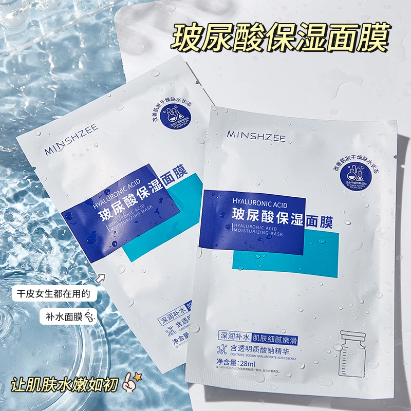 【9.8元20片】茗希芝玻尿酸补水保湿面膜亮肤滋润清洁嫩滑肌肤学生