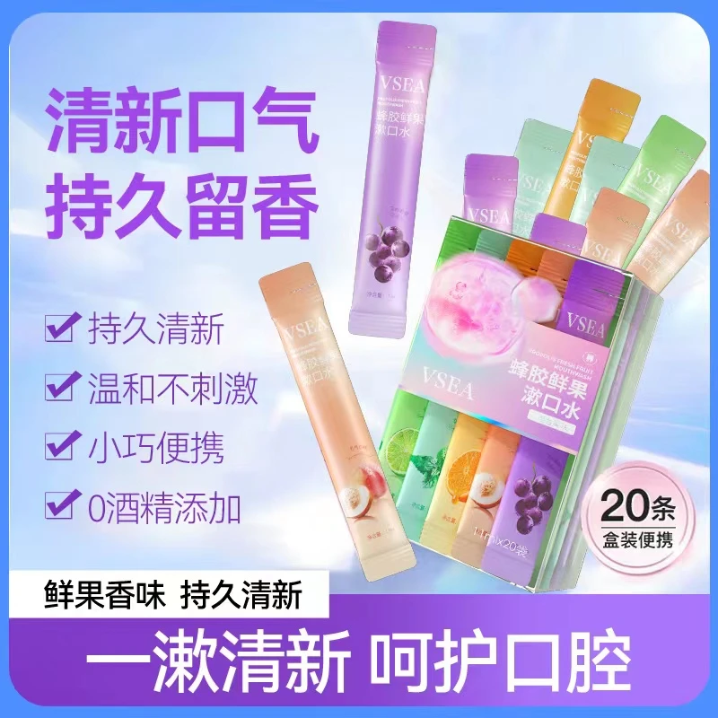 益生菌果香一次性漱口水便携清新口气持久留香学生便携式除异味