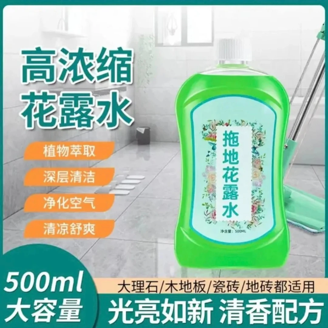 新款拖地花露水地板清洁持久留香清香型