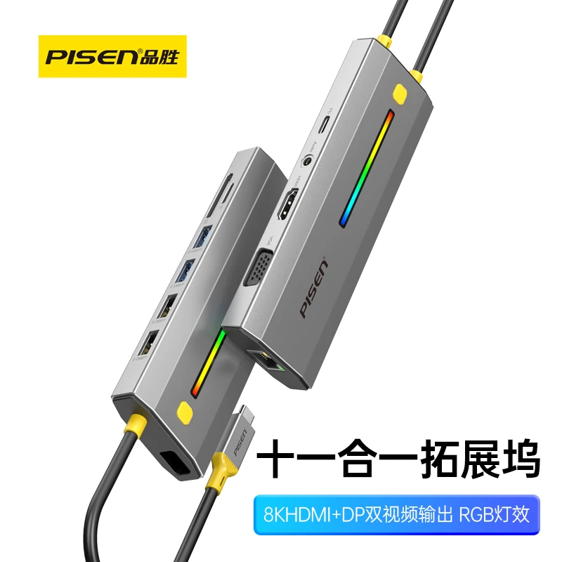 品胜Type-c11合1多功能扩展坞笔记本平板手机10G传输8k投屏千兆网