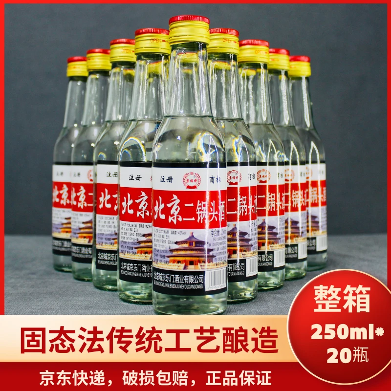 京福将正品北京二锅头 250ml小瓶白酒42度 清香型粮食20瓶42度250