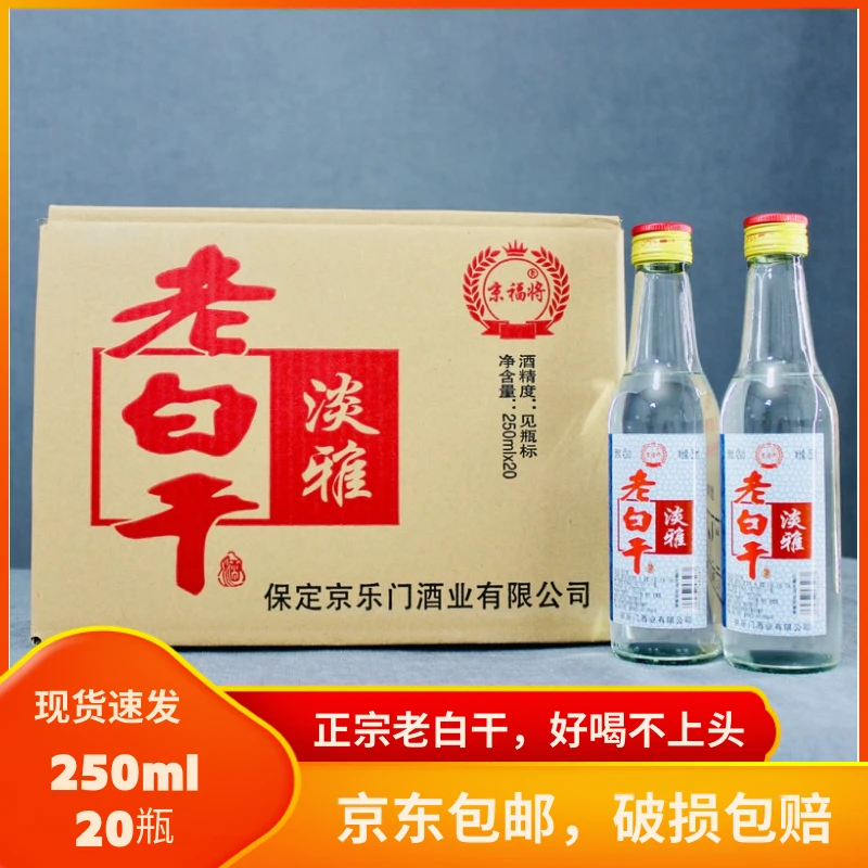 京福将正宗老白干42度粮食酒浓香型衡水风味500ml*12瓶42度250