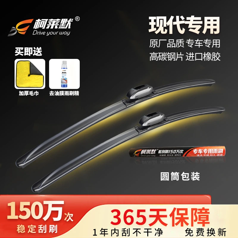 【现代专拍】柯莱默雨刮器 现代朗动悦动ix35索纳塔伊兰特名图雨刷