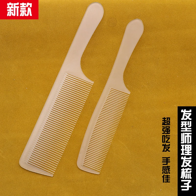 新款理发梳子透明大号男士平头梳子超薄发型师美发梳剪发男发梳子