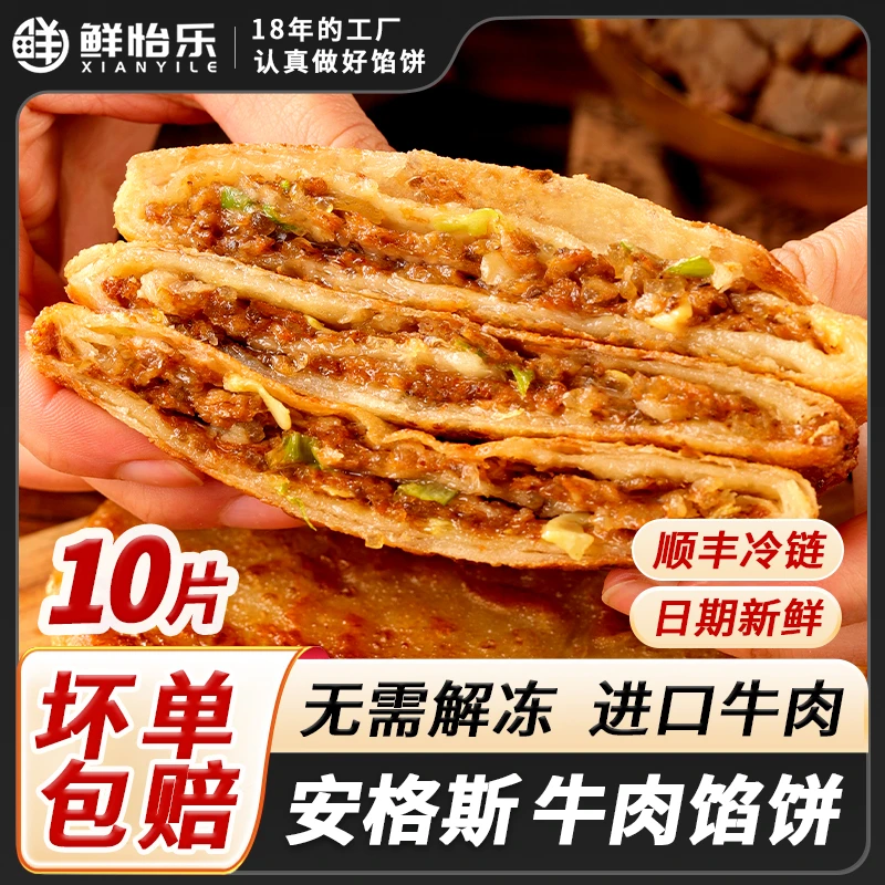 【10片】酥脆牛肉馅饼速食早餐饼加热即食半成品营养手抓饼520g*2袋