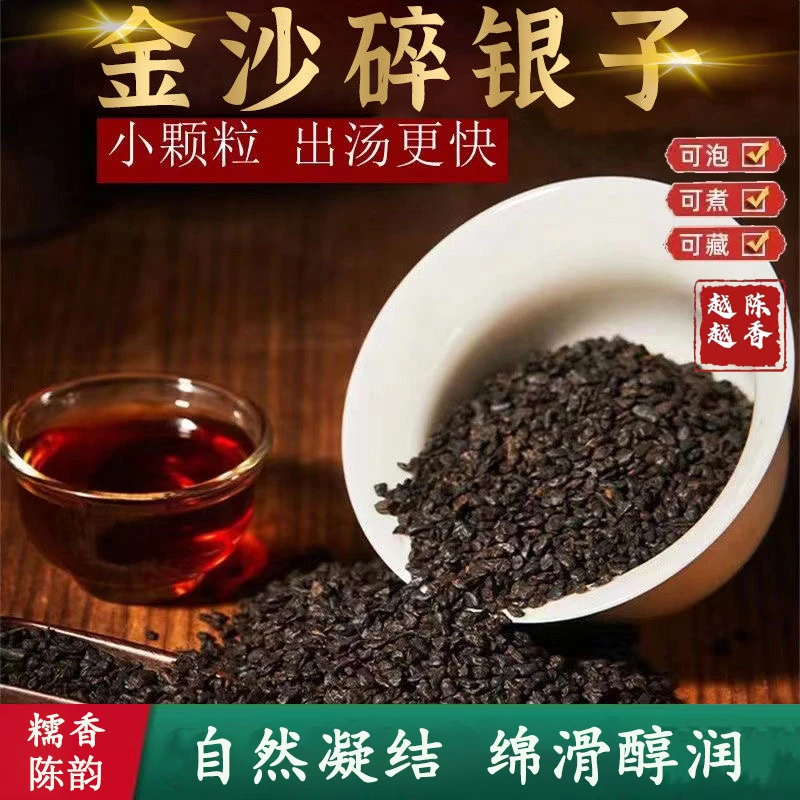 云南金沙碎银子普洱熟茶茶化石正宗糯米香经典古树老料糯香碎银子