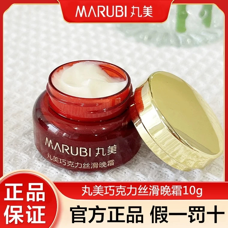 5瓶丸美巧克力丝滑晚霜10g