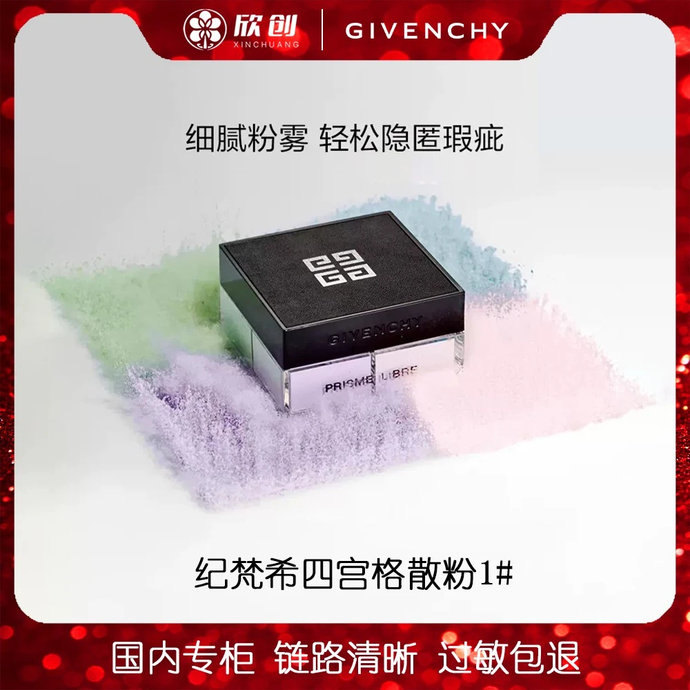 Givenchy/纪梵希四宫格散粉1# 12g sw