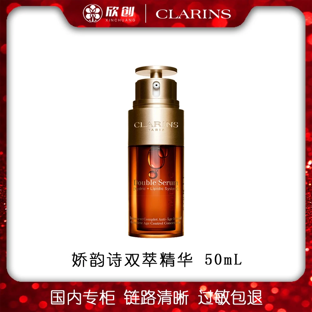 Clarins/娇韵诗双萃焕活修护精华露50ml z