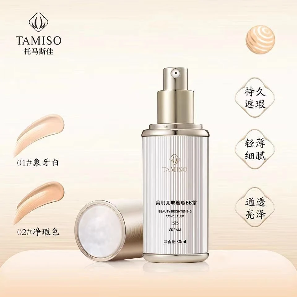 托玛斯佳美肌亮肤遮瑕BB霜隔离防晒遮瑕三合一粉底液持久提亮肤色