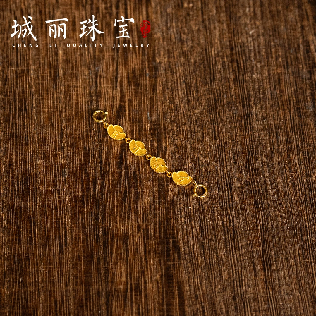 【城丽珠宝】九紫钱多多元宝双扣配链/条（多样性发货）KJ-792