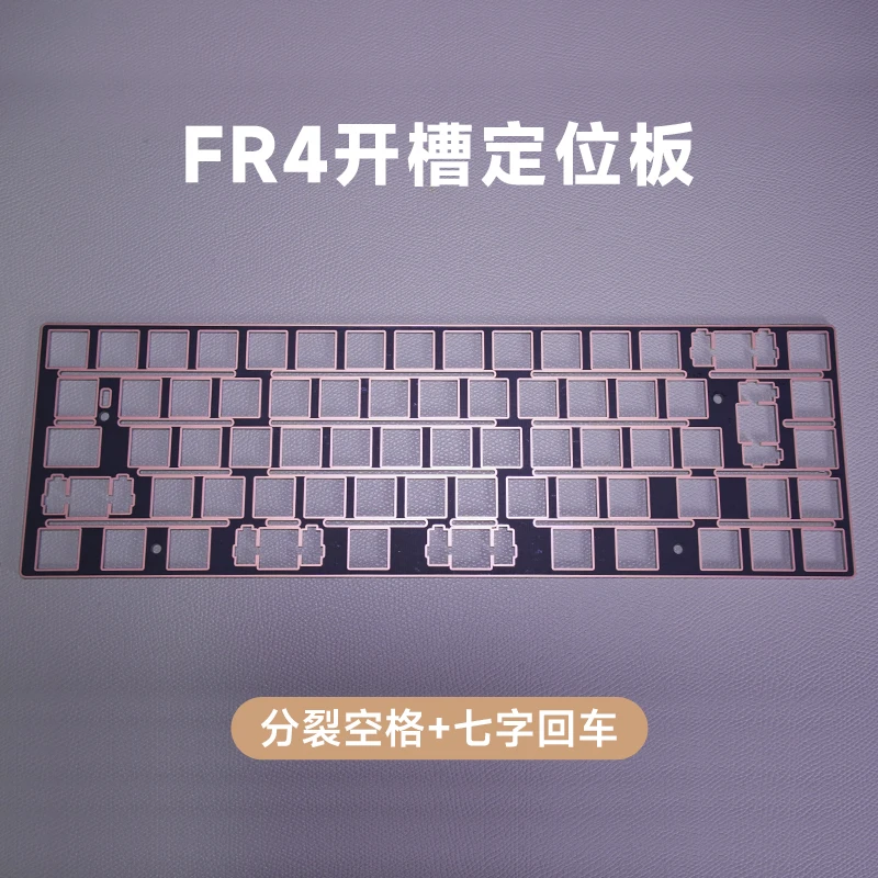weikav/维咖lucky65多布局FR4定位板开槽定位板分裂空格
