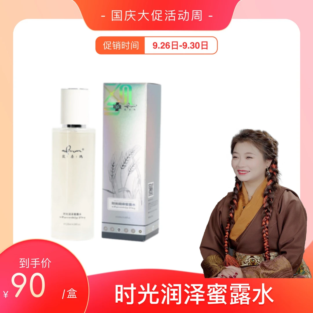 【YM.国庆好礼】时光润泽蜜露水
