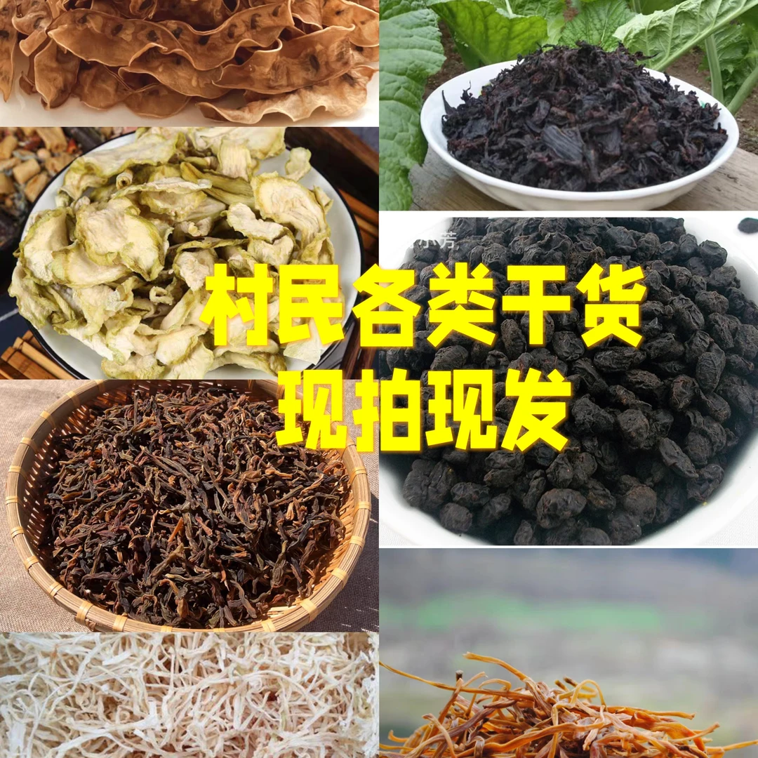 农家纯手工制作0添加的当季正宗农货（书记纯代卖）