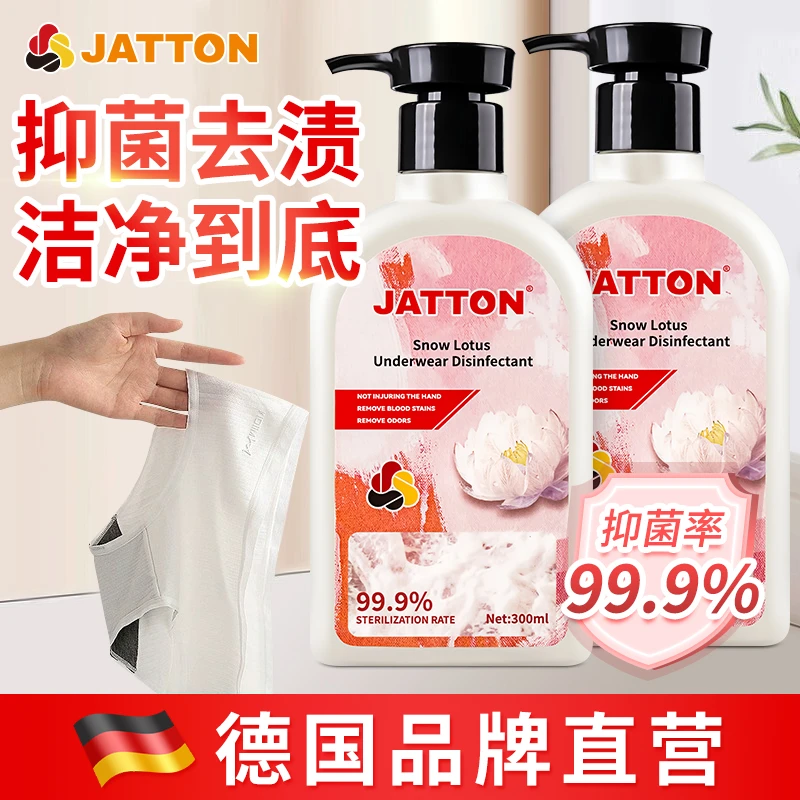 JATTON雪莲内衣裤清洁液清洗内衣裤男女专用抑菌抗霉菌去黄除血渍