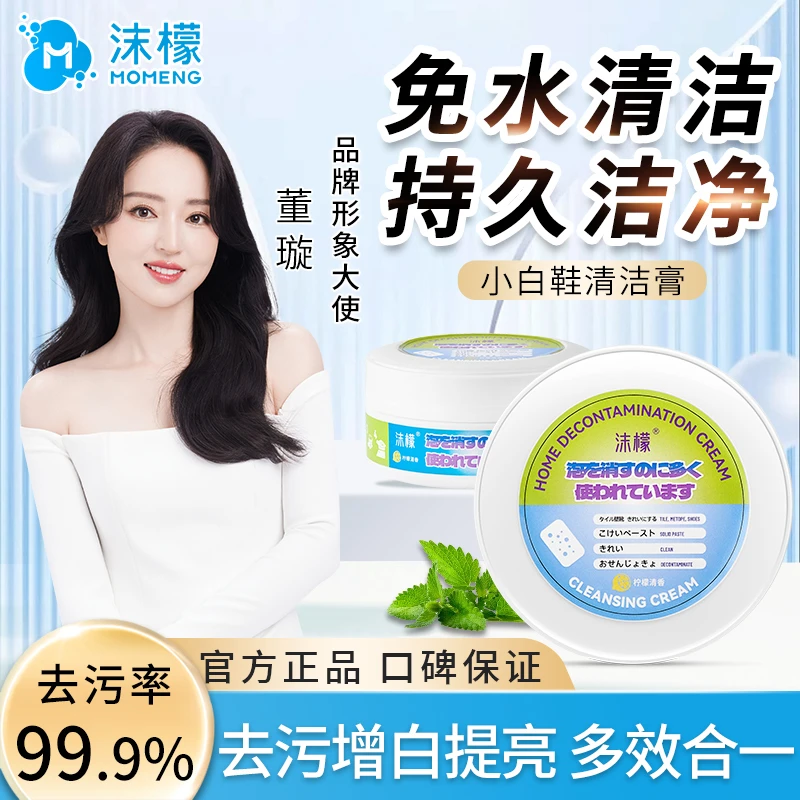 沫檬多功能清洁膏去污去黄白鞋擦鞋去氧化皮包沙发去渍保养膏专用
