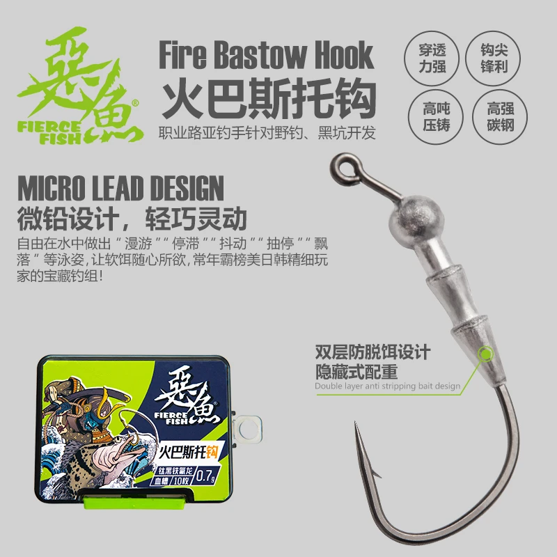 恶鱼路亚火巴斯托米多斯托小克重铅头钩隐形钓组微铅黑坑鲈鱼鳜鱼