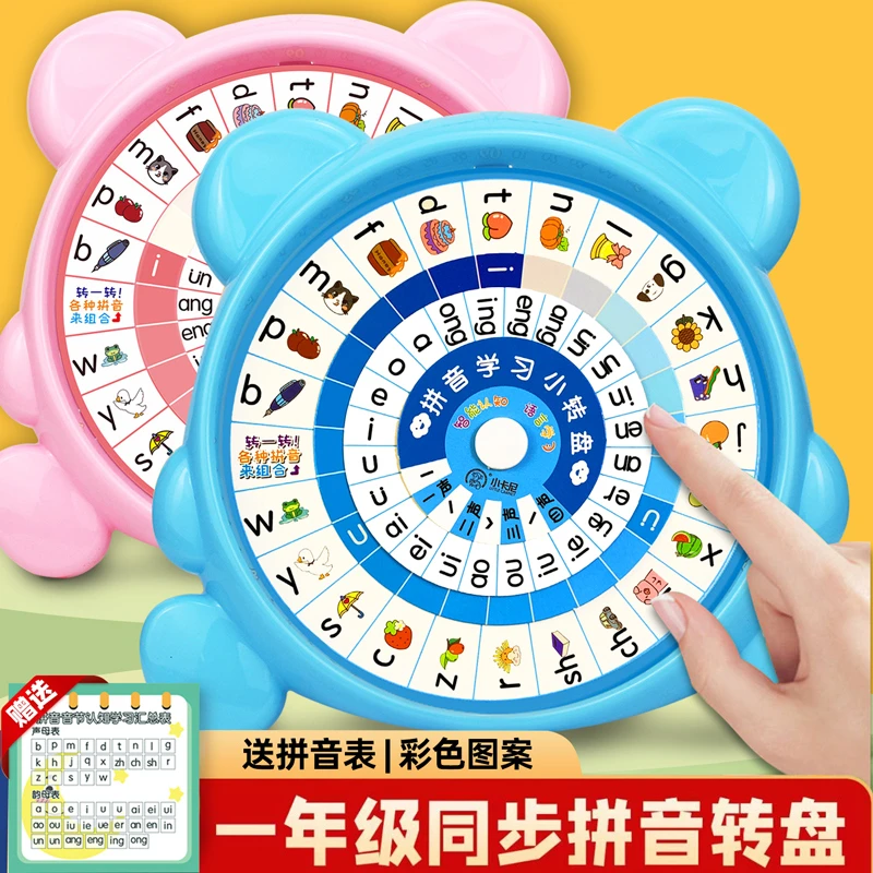 学拼音大转盘教具学习神器汉语拼读训练卡片一年级儿童学具小转盘