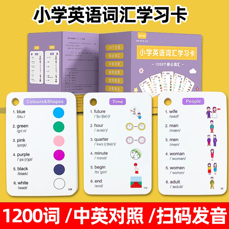 英语单词卡片人教pep版小学生高频词幼儿宝宝早教启蒙儿童玩具卡