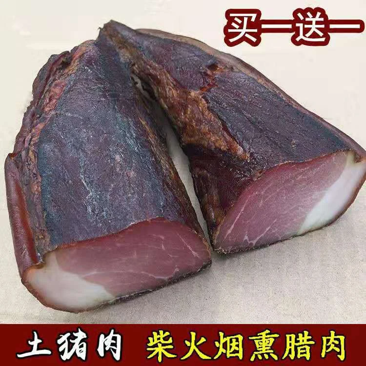 农家土猪湖南湘西柴火烟熏腊肉 五花腊肉 偏瘦腊肉 咸肉 土猪肉