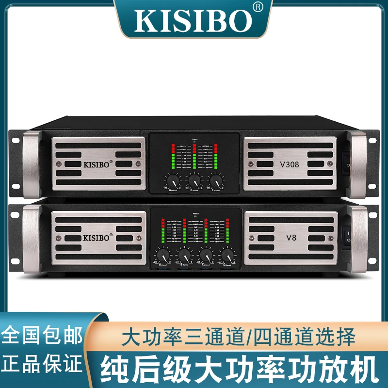 KISIBO后级功放大功率舞台演出酒吧三四通道KTV家用唱歌低音炮