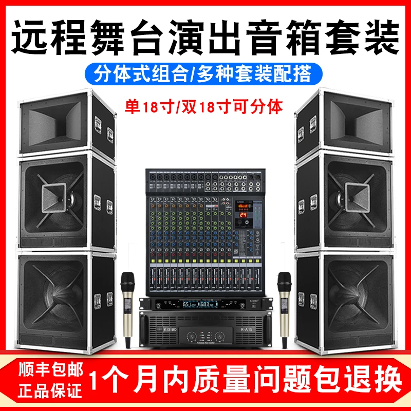 KISIBOPJK8218双18寸单18寸专业远程演出户外音响大型音箱
