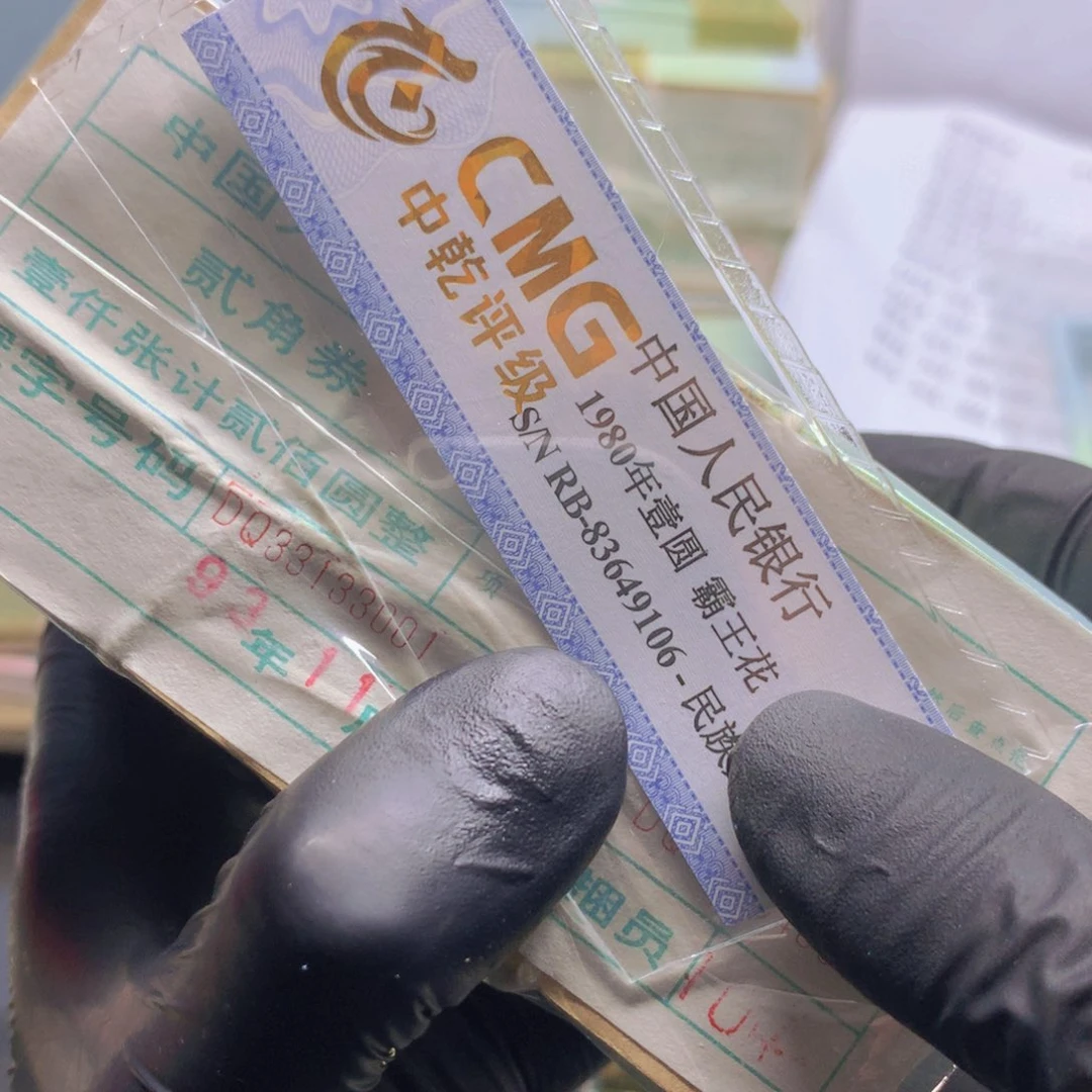 马**功阿龙说钱币精品专场