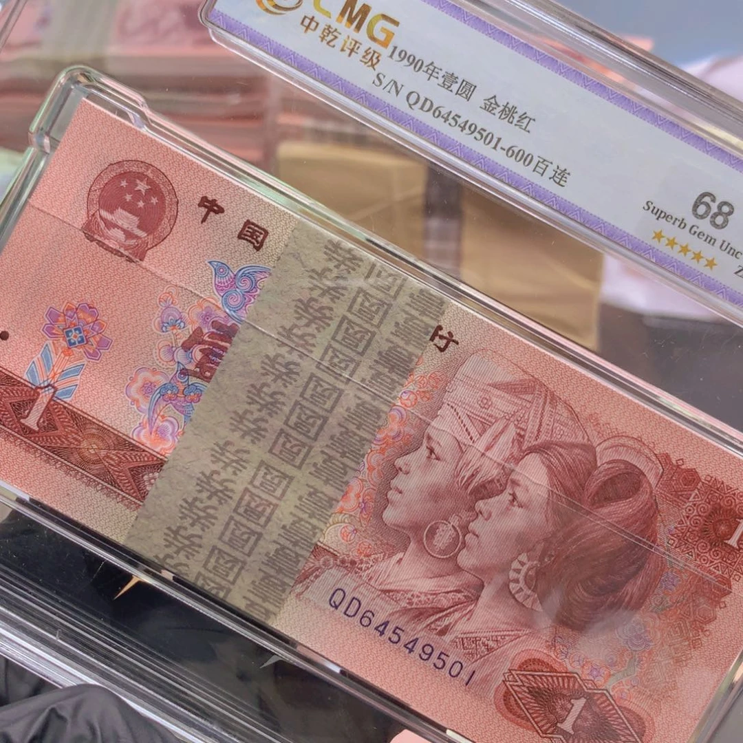 伍**火阿龙说钱币精品专场