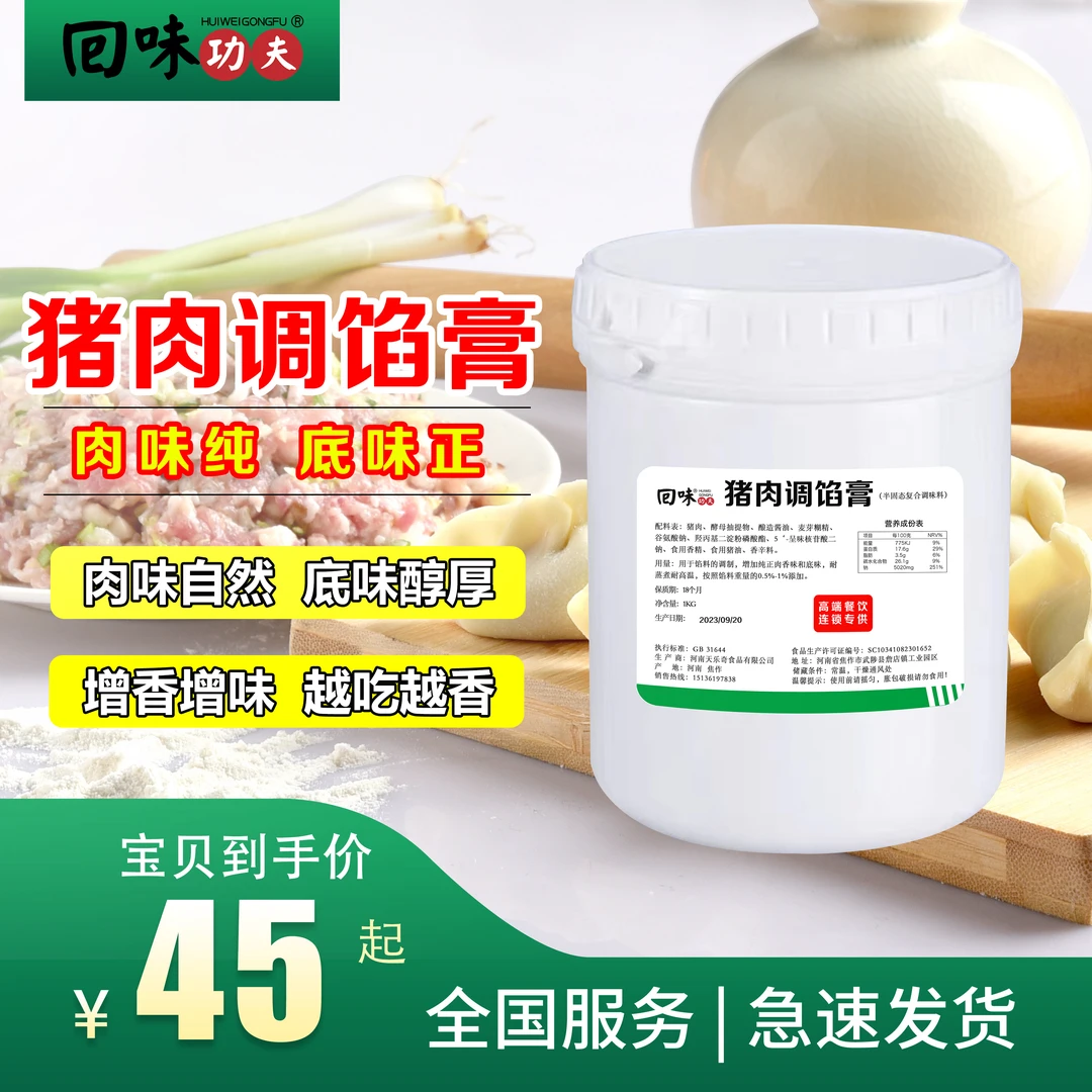 猪肉调馅膏 馅料食用 增加纯正肉香味  餐饮添加产品  耐蒸煮