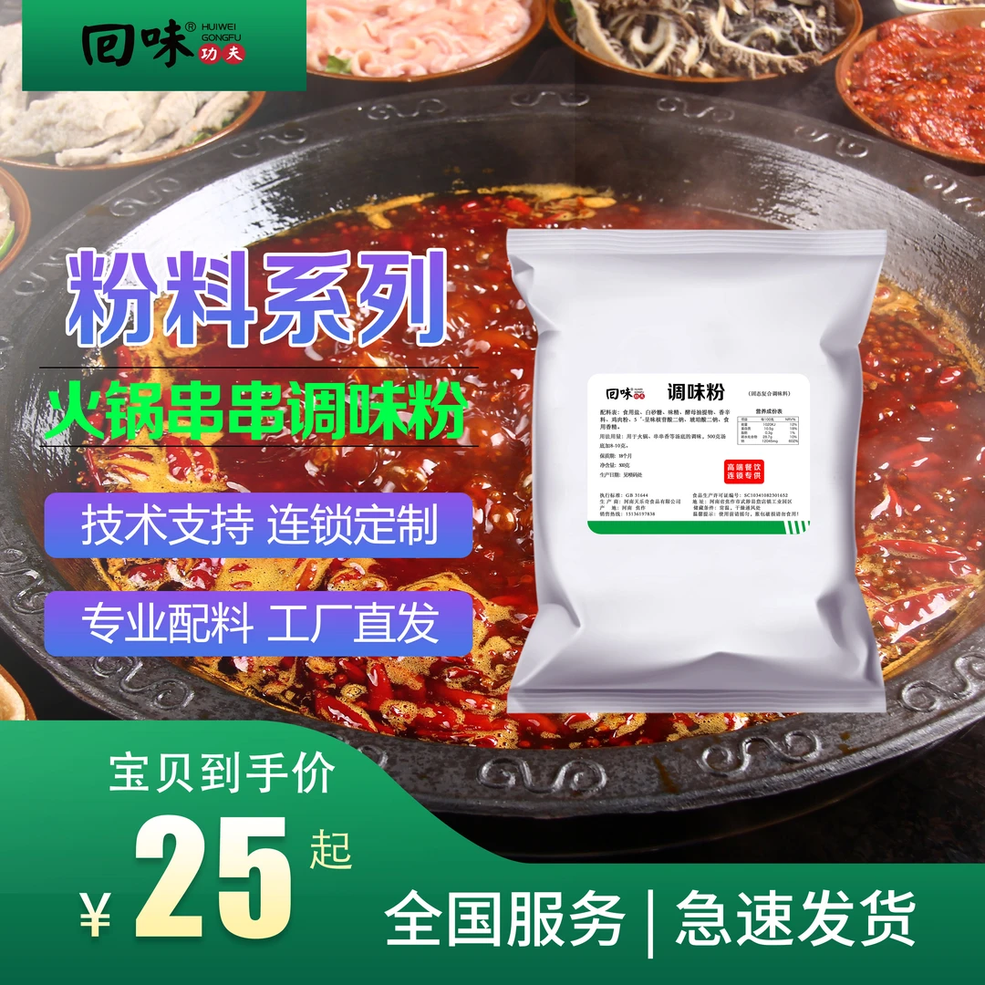 调味粉  火锅串串香 调味粉  500克/袋