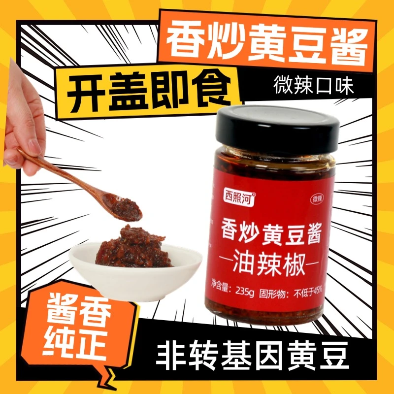 【开盖即食】好吃黄豆酱大豆酱拌面酱拌饭酱下饭酱素食瓶装发货快