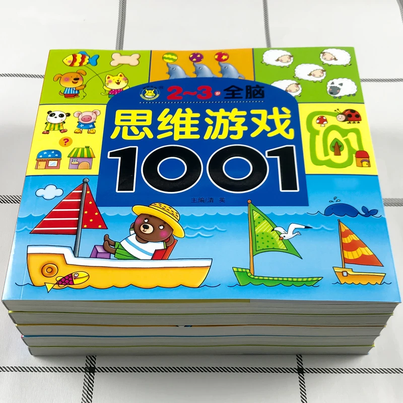 幼儿园老师推荐思维游戏1001题幼儿童智力全脑潜能开发书